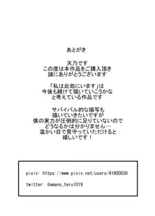 私は此処にいます, 日本語