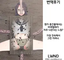 Watashi wa Koko ni Imasu, 한국어