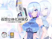 Virtual Nyotaika Program 6 ~VR Nyotaika Papakatsu Hen~, English