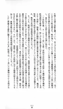 呪い屋零 邪淫の牙に妖華散る, 日本語