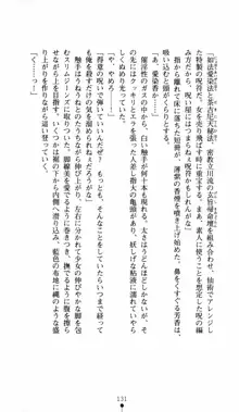 呪い屋零 邪淫の牙に妖華散る, 日本語