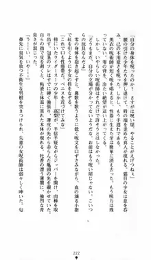 呪い屋零 邪淫の牙に妖華散る, 日本語