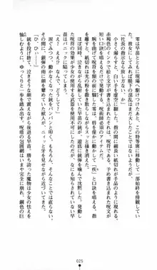 呪い屋零 邪淫の牙に妖華散る, 日本語