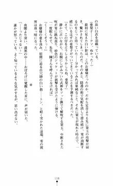 呪い屋零3 淫書の誘いに妖華咲く, 日本語