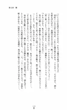 呪い屋零3 淫書の誘いに妖華咲く, 日本語