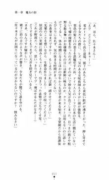 呪い屋零3 淫書の誘いに妖華咲く, 日本語