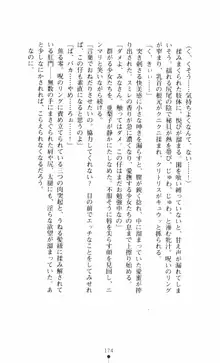 呪い屋零3 淫書の誘いに妖華咲く, 日本語