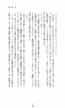 呪い屋零3 淫書の誘いに妖華咲く, 日本語