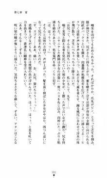 呪い屋零3 淫書の誘いに妖華咲く, 日本語