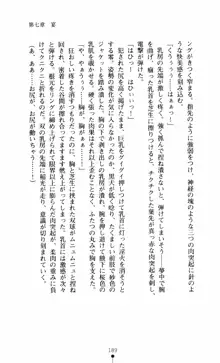 呪い屋零3 淫書の誘いに妖華咲く, 日本語