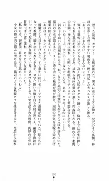 呪い屋零3 淫書の誘いに妖華咲く, 日本語