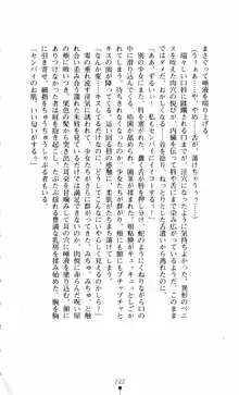 呪い屋零3 淫書の誘いに妖華咲く, 日本語