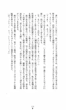 呪い屋零3 淫書の誘いに妖華咲く, 日本語