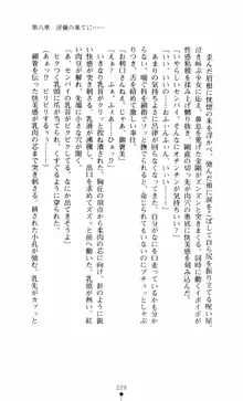 呪い屋零3 淫書の誘いに妖華咲く, 日本語