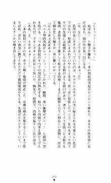 呪い屋零3 淫書の誘いに妖華咲く, 日本語