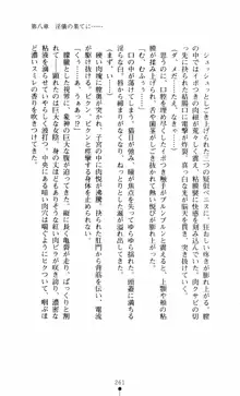 呪い屋零3 淫書の誘いに妖華咲く, 日本語