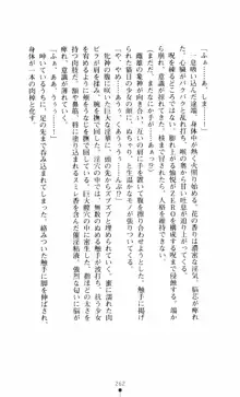 呪い屋零3 淫書の誘いに妖華咲く, 日本語