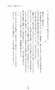 呪い屋零3 淫書の誘いに妖華咲く, 日本語