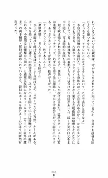 呪い屋零3 淫書の誘いに妖華咲く, 日本語