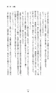 呪い屋零3 淫書の誘いに妖華咲く, 日本語