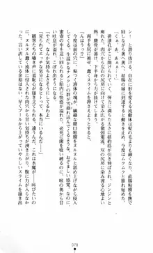 呪い屋零3 淫書の誘いに妖華咲く, 日本語