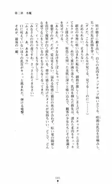 呪い屋零3 淫書の誘いに妖華咲く, 日本語