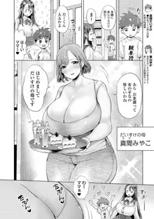 ぶらん乳でい！！, 日本語