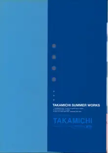 TAKAMICHI SUMMER WORKS, 日本語