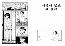 Hajime no Ippo no Okaa-san | 시작의 일보의 엄마, 한국어