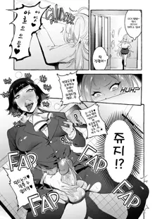 Futanari-san to Nonke-san ♀ + Hatsu Date Hen (decensored), 한국어