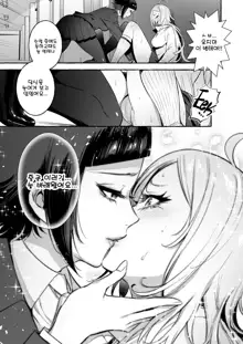 Futanari-san to Nonke-san ♀ + Hatsu Date Hen (decensored), 한국어