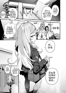 Futanari-san to Nonke-san ♀ + Hatsu Date Hen (decensored), 한국어