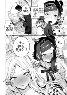 Futanari-san to Nonke-san ♀ + Hatsu Date Hen (decensored), 한국어