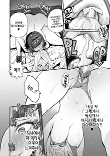 Futanari-san to Nonke-san ♀ + Hatsu Date Hen (decensored), 한국어