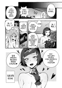 Futanari-san to Nonke-san ♀ + Hatsu Date Hen (decensored), 한국어