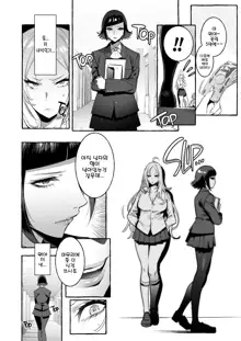 Futanari-san to Nonke-san ♀ + Hatsu Date Hen (decensored), 한국어