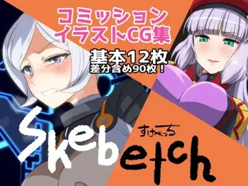 Skebetch すけべっち, 日本語