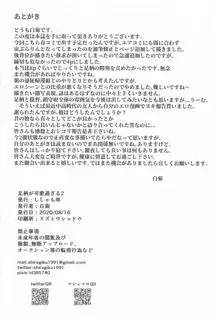 足柄が可愛過ぎる2, 日本語