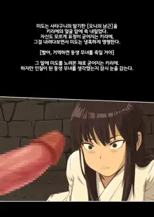 Otosare Taima Miko ~Kirie Oni Henka~, 한국어