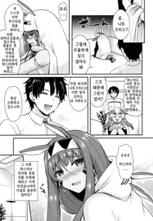 Nitocris wa Master to XX Shitai | 니토크리스는 동맹자와 XX를 하고 싶어!, 한국어