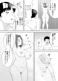 僕の母さんで、僕の好きな人。1-4, 日本語