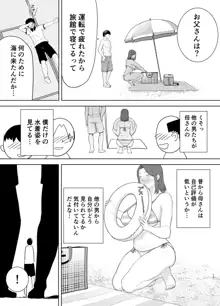 僕の母さんで、僕の好きな人。1-4, 日本語