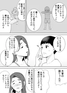 僕の母さんで、僕の好きな人。1-4, 日本語