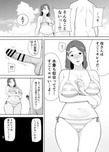 僕の母さんで、僕の好きな人。1-4, 日本語