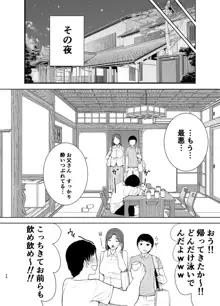 僕の母さんで、僕の好きな人。1-4, 日本語