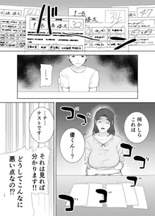 僕の母さんで、僕の好きな人。1-4, 日本語