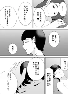 僕の母さんで、僕の好きな人。1-4, 日本語