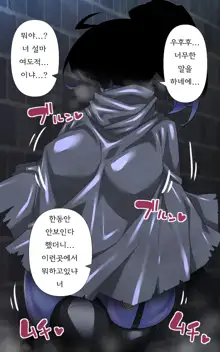 Onna Touzoku to Hentai Meikyuu - Thief girl in Trans dungeon, 한국어