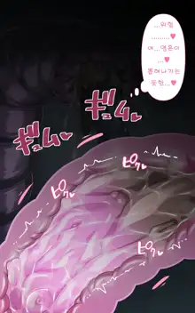 Onna Touzoku to Hentai Meikyuu - Thief girl in Trans dungeon, 한국어