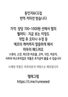 Patreon de Yattemasu | 패트리온에서 하고 있습니다 (decensored), 한국어